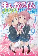 Manga Time Kirara Miraku (February 2014 issue)