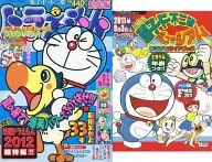 付録付)ドラえもん総集編 2011夏号 2011年9月号増刊
