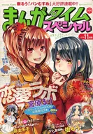 漫画时间特别版2010年11月号