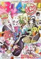 付録付)コミックブレイド 2014年4月号