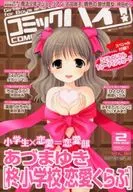 コミックハイ! 2008/2 VOL.34 / あづまゆき