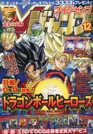 附赠品)V Jump2010年12月号