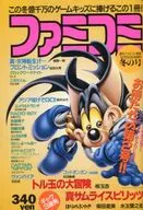 ファミコミ Fuyu no Shukan Famicom Tsushin, December 30, 1994 Additional issue