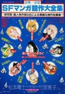 SF Manga Kyosaku Taizen Shu, July 1979, PART2