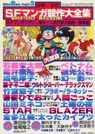 SF Manga Kyosaku Taizen Shu, October 1979, PART3