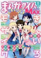 Manga Time Kirara MAX November 2014