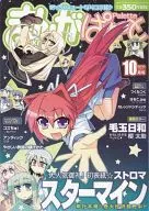 漫画Pata2010年10月号