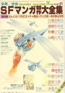 SF Manga Competitive Taizen Collection PART11