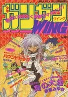 ガンガンWING 1997年1月号 冬季臨時増刊号
