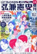 弘兼宪史2015年4月号
