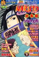 有贈品)NARUTO總集編漩渦大卷大卷之四