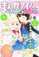 漫画时代Kirara MAX2015年06月刊