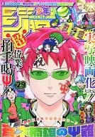 週刊少年ジャンプ 2015年6月29日号 No.29
