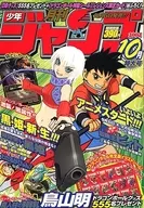 付録付)月刊少年ジャンプ 2004年10月号