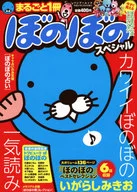 まるごと1冊ぼのぼのスペシャル