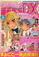 付録付)まりあほりっく 遠藤海成DX 2009/5