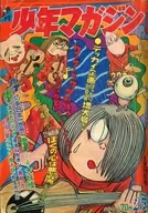 週刊少年マガジン 1968年6月16日号 25