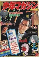 少年周刊杂志1968年9月1日号36