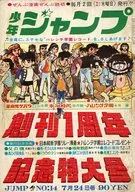 少年ジャンプ 1969年7月24日号 No.14
