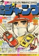 週刊少年ジャンプ 1976年6月21日号 No.25