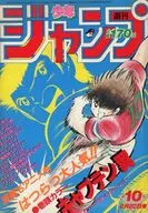 週刊少年ジャンプ 1984年2月20日号 No.10
