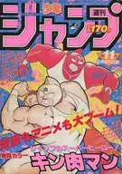 週刊少年ジャンプ 1984年2月27日号 No.11