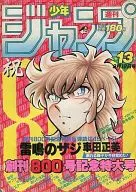 週刊少年ジャンプ 1984年3月12日号 No.13 