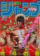 付録付)週刊少年ジャンプ 1984年5月7日号 No.21