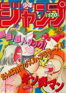 Weekly Shonen Jump July 10, 1984 No. 30