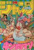 周刊少年Jump 1984年11月26日號No.50