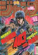 Weekly Shonen Jump, 15 de enero de 1985, No. 4.5