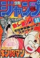 Weekly Shonen Jump, 25 de noviembre de 1985, No.