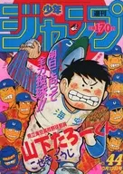 Weekly Shonen Jump, 13 de octubre de 1986, número 44.