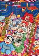 Weekly Shonen Jump, 20 de abril de 1987, No. 19