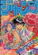 週刊少年ジャンプ 1988年5月9日号 No.22