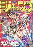 週刊少年ジャンプ 1988年9月26日号 No.42