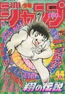 周刊少年Jump 1988年10月10日号No.44
