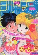Weekly Shonen Jump, 24 de julho de 1989, No. 32