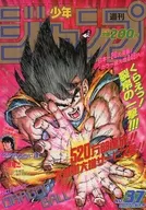 付録付)週刊少年ジャンプ 1990年8月27日号 No.37