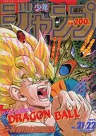 付録付)週刊少年ジャンプ 1992年5月18日合併特大号 No.21-22