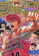 週刊少年ジャンプ 1993年5月10・17日合併特大号 No.21・22