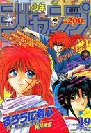 週刊少年ジャンプ 1994年4月25日号 No.19
