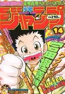 週刊少年ジャンプ 1998年3月16日号 No.14