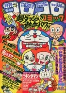 コロコロコミック 1982年6月号