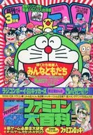 コロコロコミック 1985年3月号