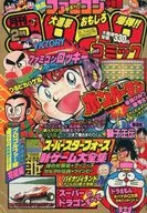 コロコロコミック 1986年2月号