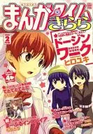 Manga Time Kirara February 2008 issue