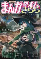 Manga Time Kirara March 2008 issue