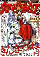 ウルトラジャンプ 2011年2月号 / 鈴木央