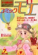 付録付)COMIC モエ no.7